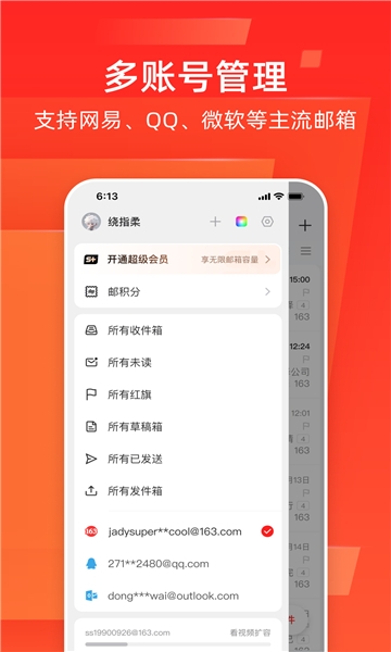 邮箱大师163免费下载安装