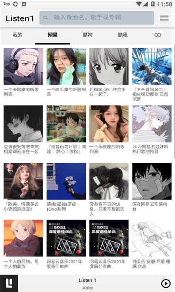 listen1安卓版最新版