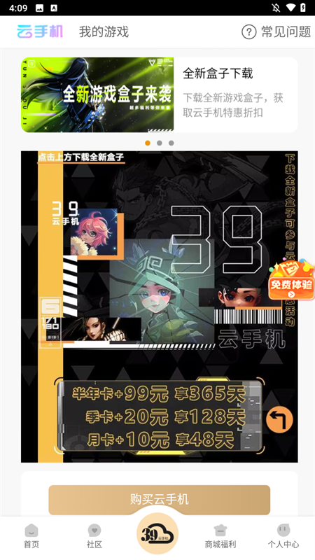 39游戏盒子云手机