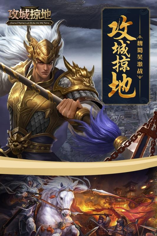 攻城掠地官服下载