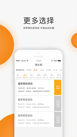 unirun校园跑官方下载
