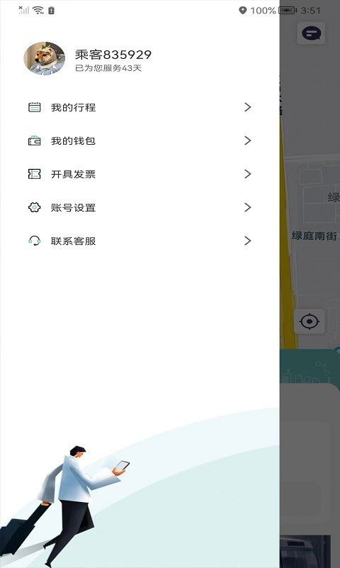 省运出行司机端App下载