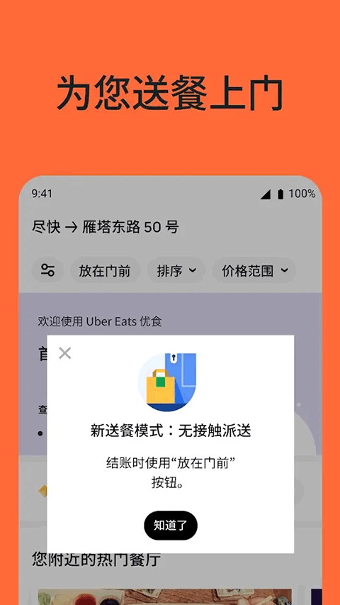 UberEats安卓下载