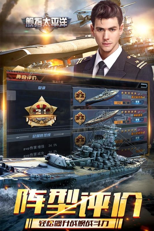 舰指太平洋官方正版下载