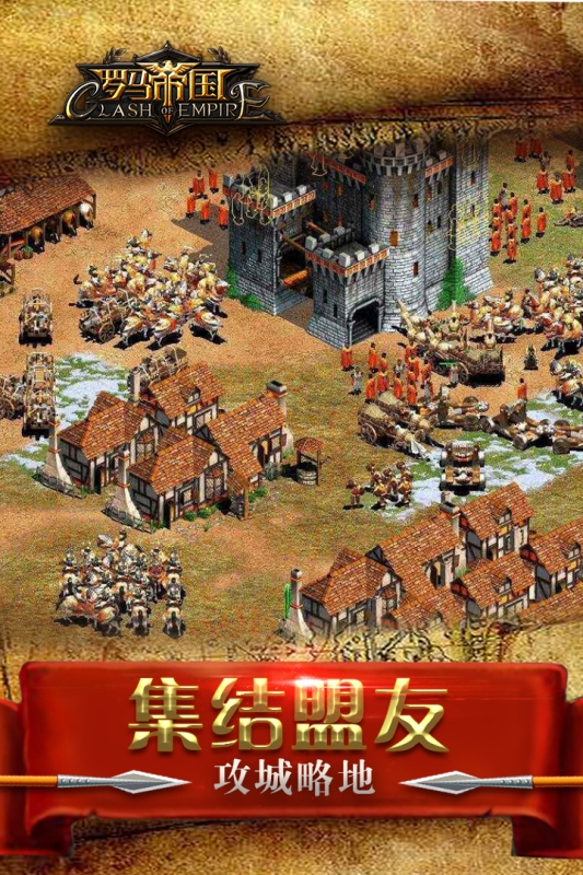 罗马帝国手游安卓版下载