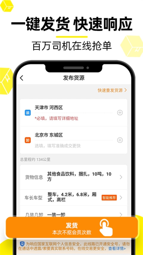 货车帮货主App下载安装最新版本