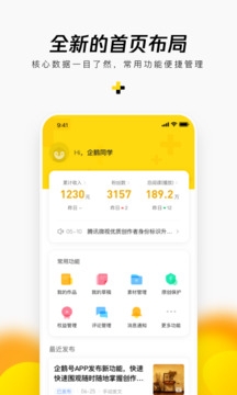 企鹅号App官方版下载