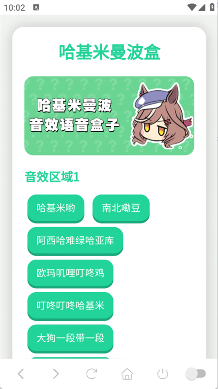 哈基米曼波语音盒安卓版