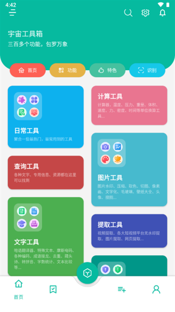 宇宙工具箱app下载免费版