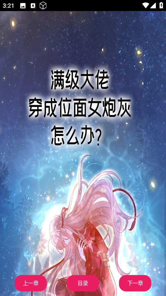 OVO漫画app无广告版