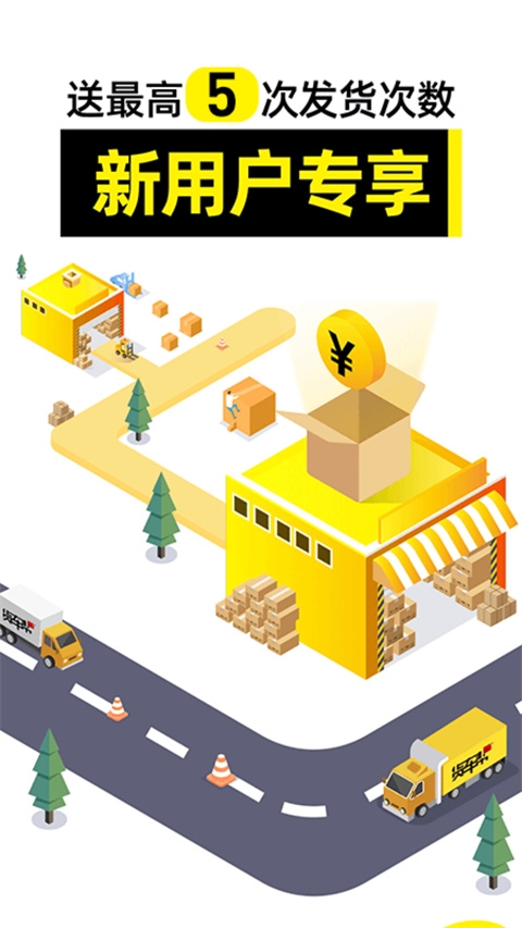 货车帮货主App下载安装最新版本