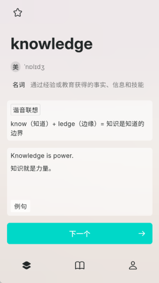 Sailing记单词app最新版