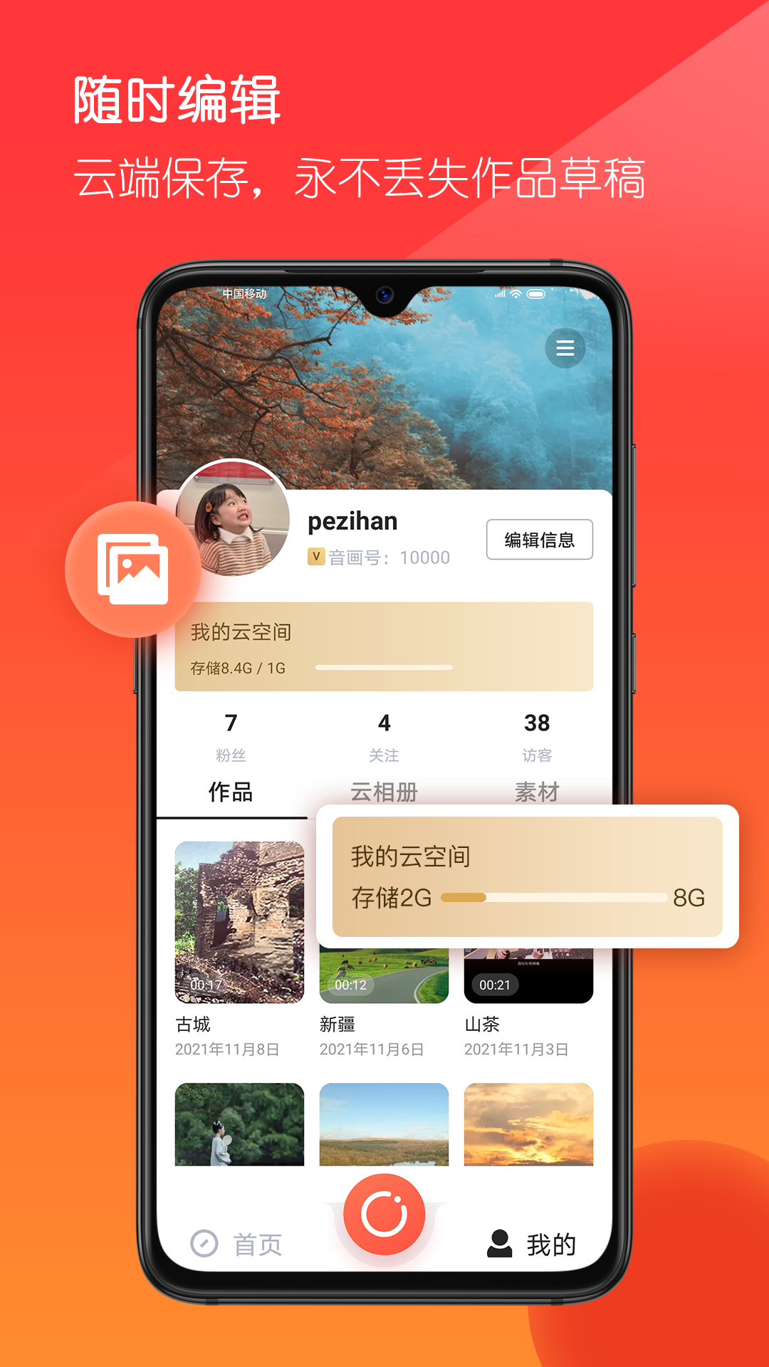音画App官方正版下载