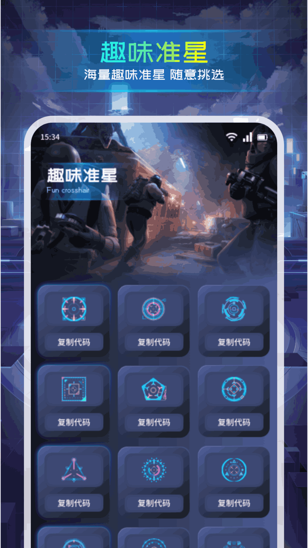 准心瞄准助手下载手机版