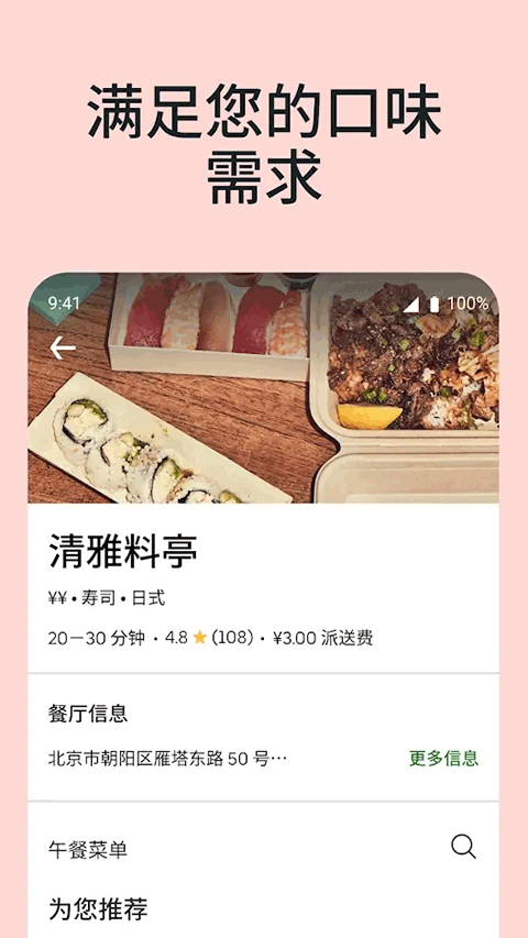 UberEats安卓下载