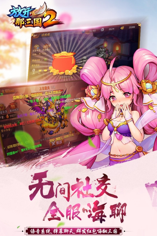 放开那三国2官方版