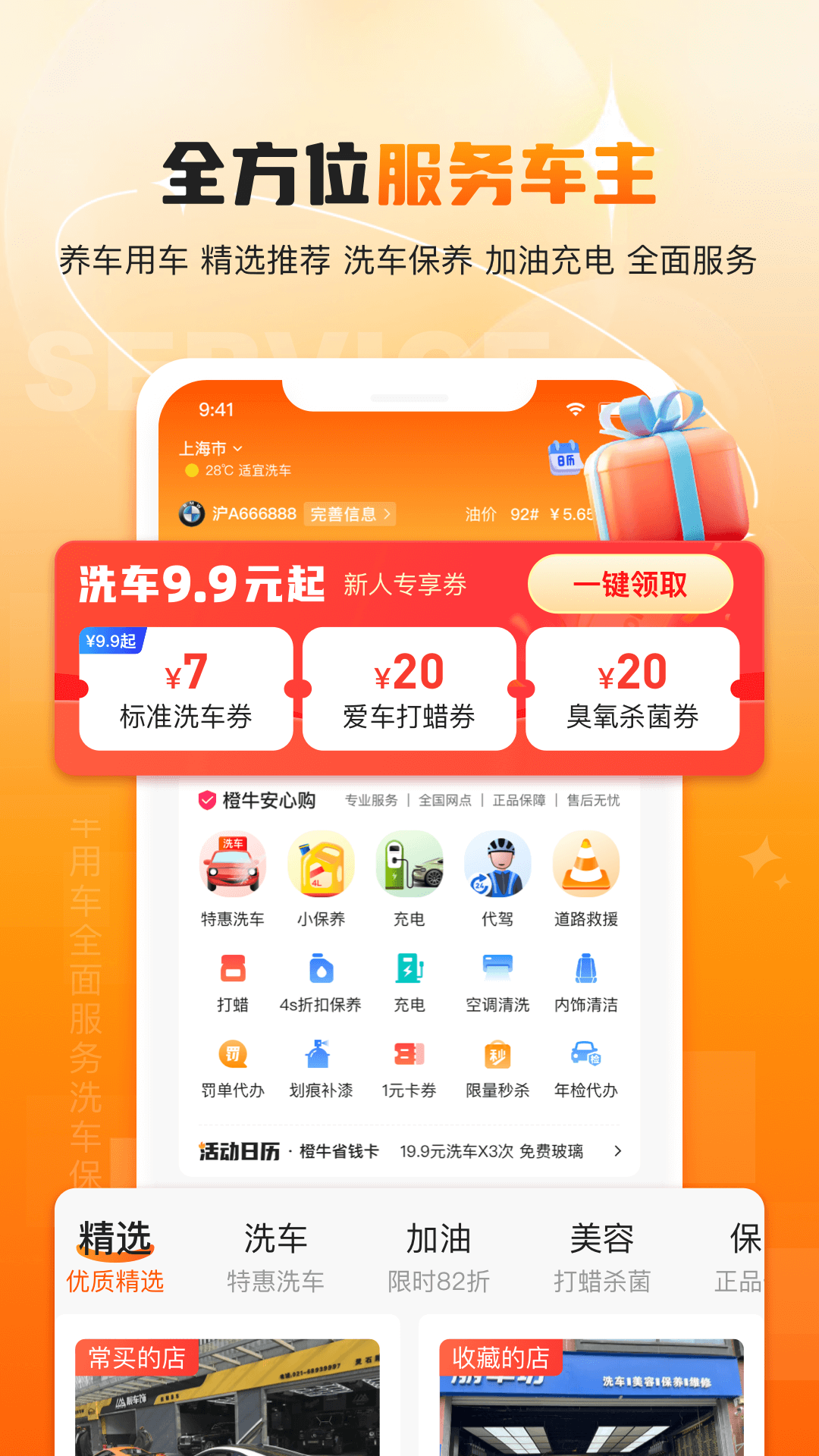 橙牛汽车管家App下载安装最新版