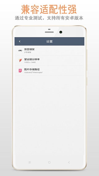 望远镜下载手机高清版