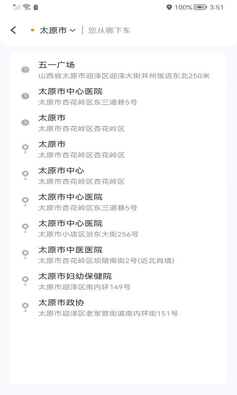 省运出行司机端App下载