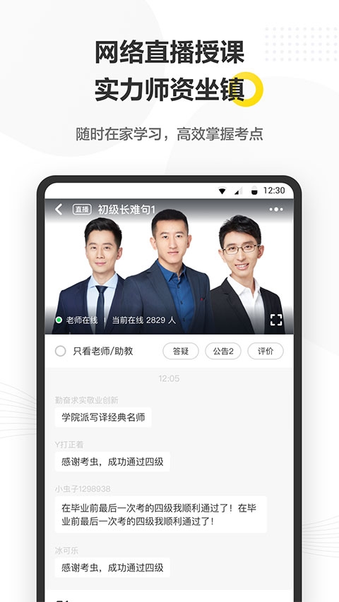 考虫英语官网版下载