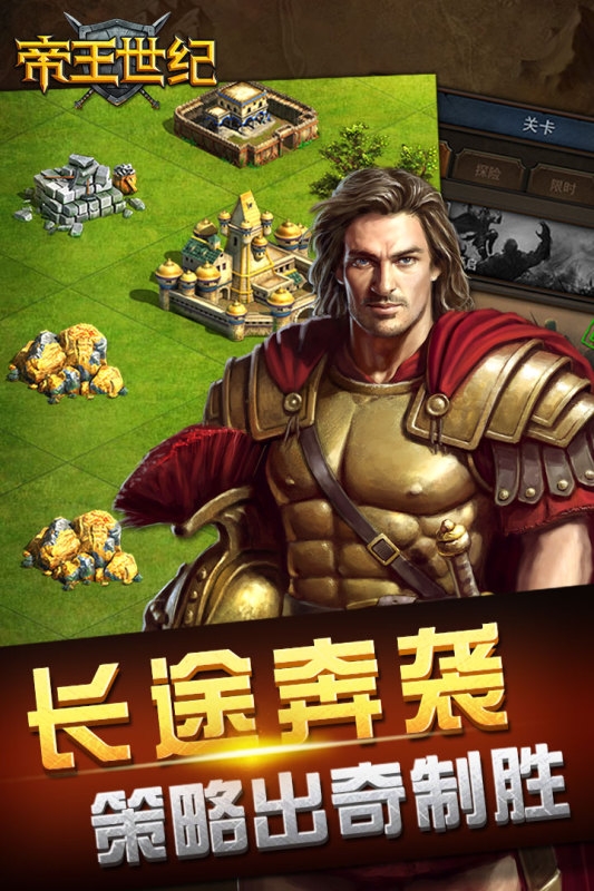 帝王世纪手游官网下载