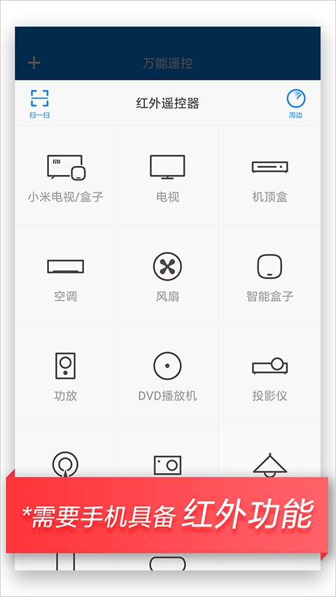 万能遥控空调遥控器下载安装