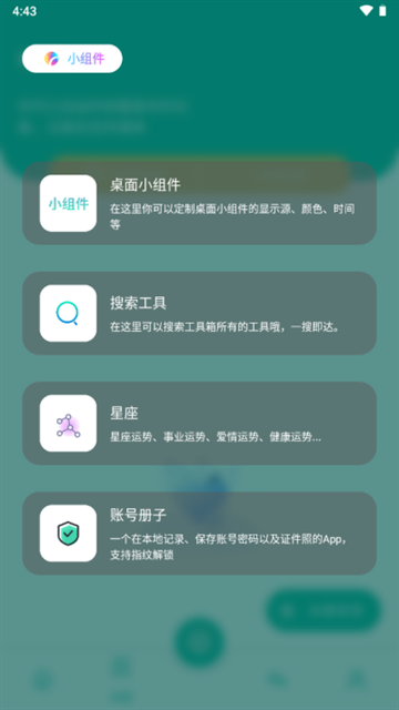 宇宙工具箱app下载免费版