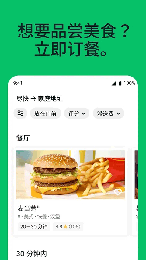 UberEats安卓下载