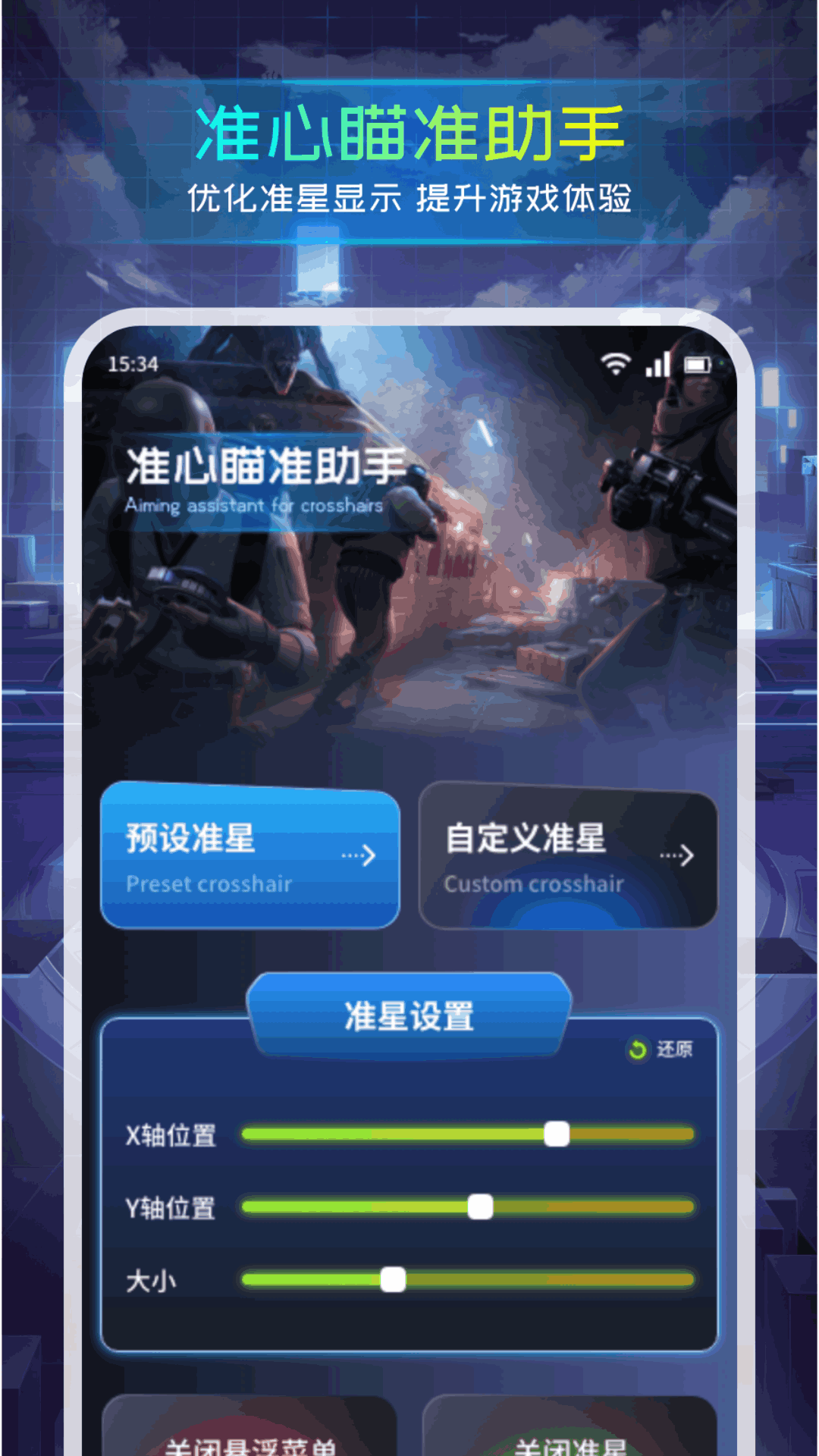 准心瞄准助手下载手机版