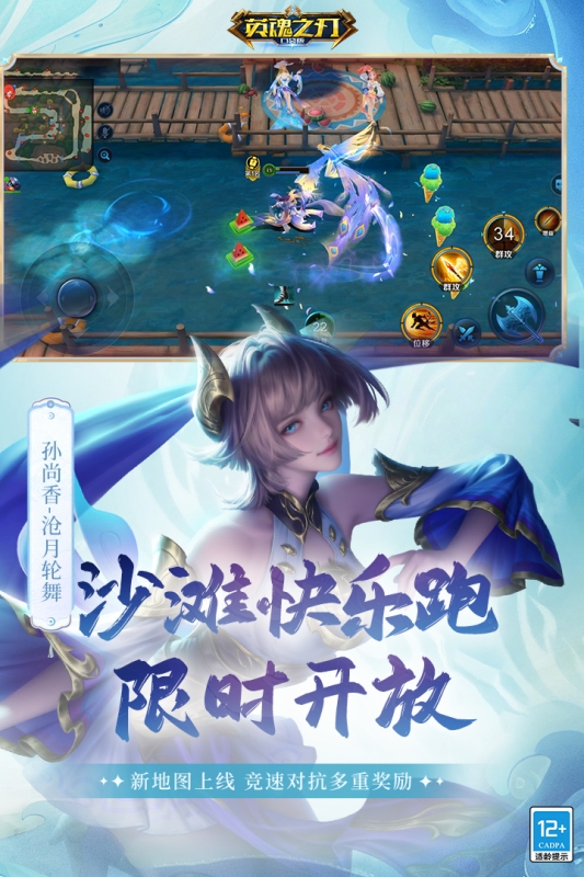 英魂之刃官方版下载