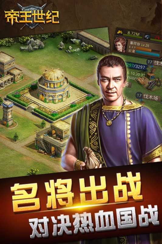 帝王世纪手游官网下载