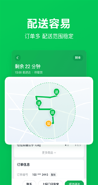 美团买菜骑士app下载官方下载