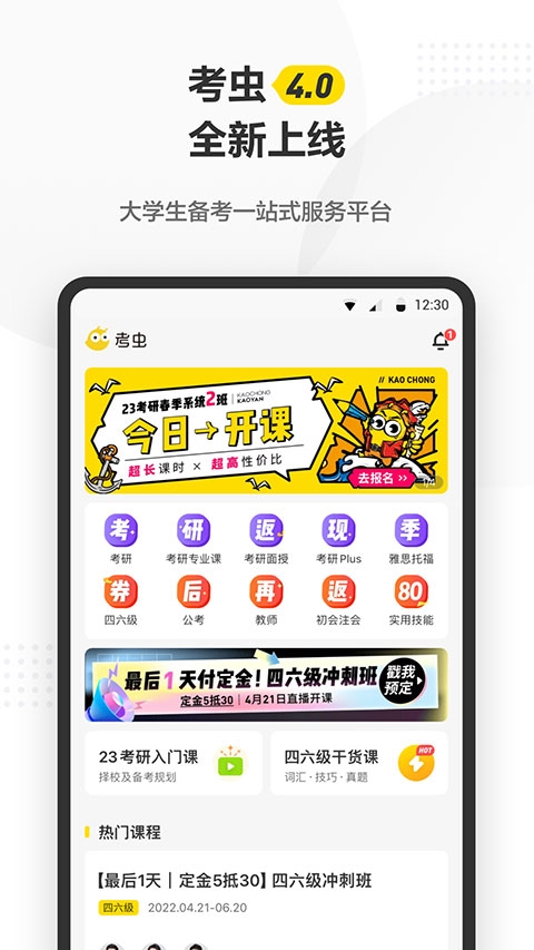 考虫英语官网版下载