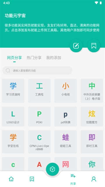 宇宙工具箱app下载免费版