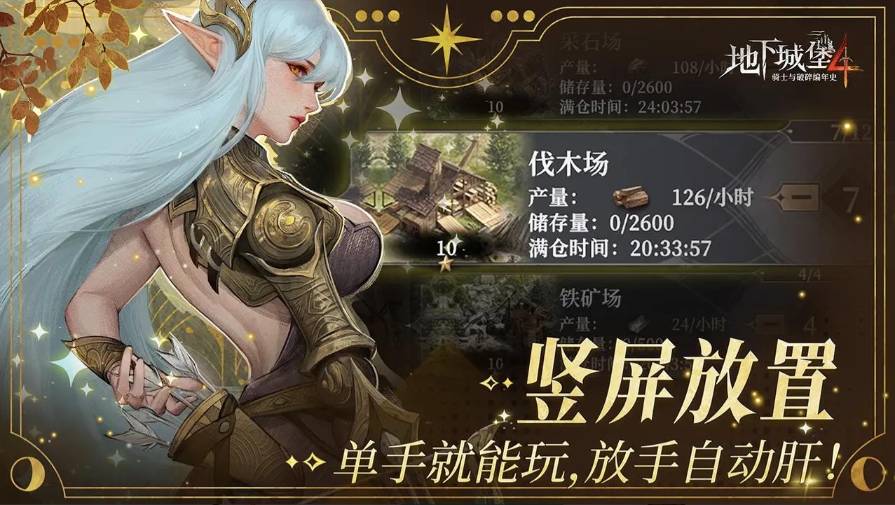 地下城堡4官网版下载