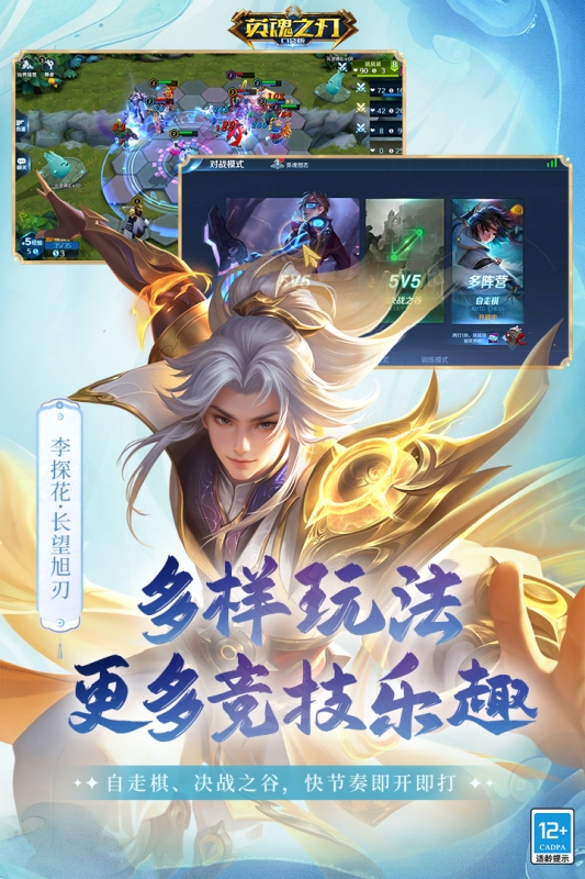 英魂之刃官方版下载