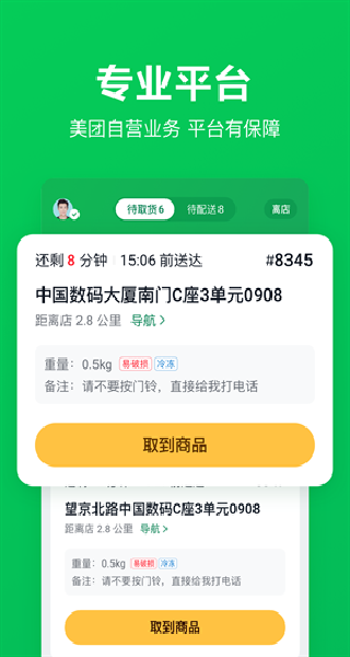 美团买菜骑士app下载官方下载