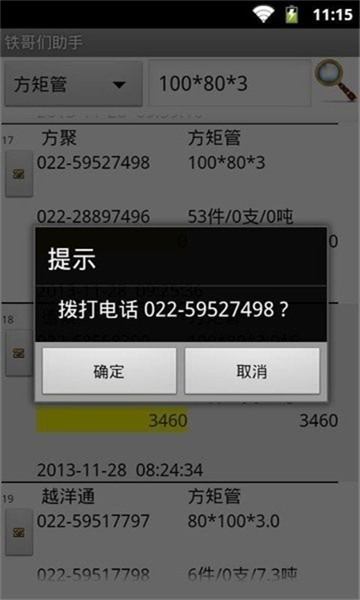 铁哥们助手手机版