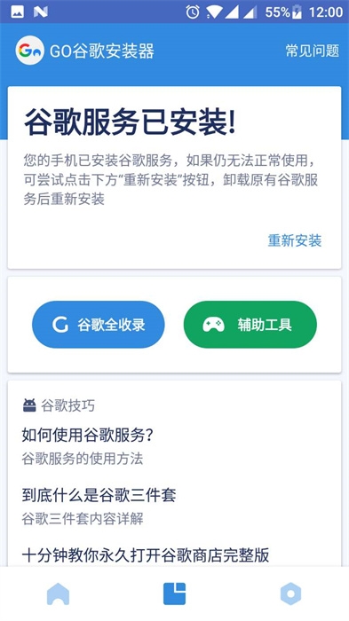 谷歌框架三件套安卓版本下载