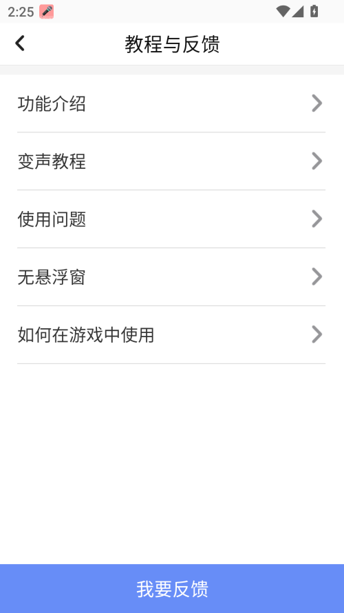 耳鼠变声器免费版
