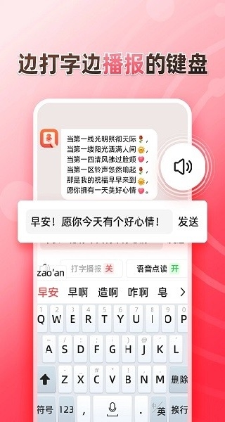 听说输入法免费下载