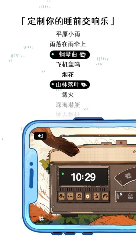 森林电台下载手机版