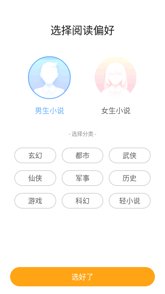 笔趣阁橙色版下载官网版