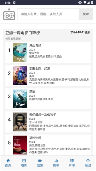 爱看机器人官网下载手机版
