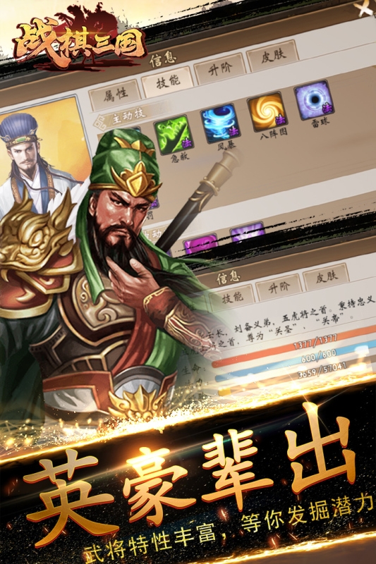 战棋三国官网下载