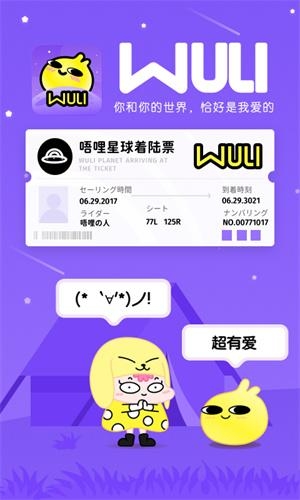 唔哩星球官网版下载
