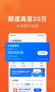 随星借app官方版
