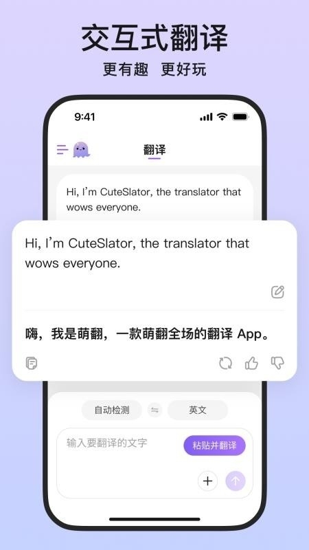 萌翻翻译软件最新版