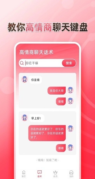 听说输入法免费下载
