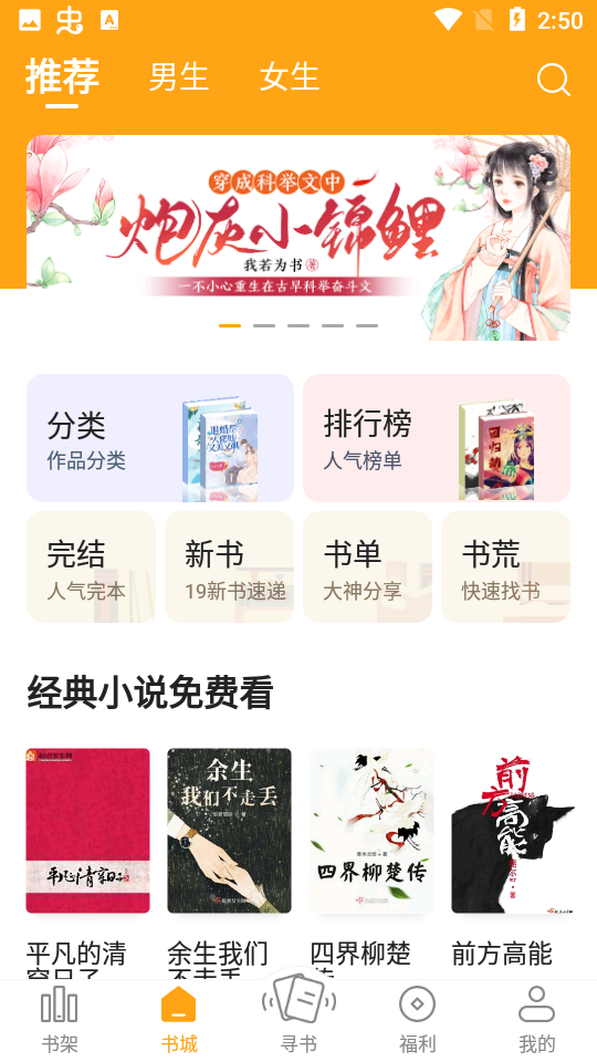 笔趣阁橙色版下载官网版